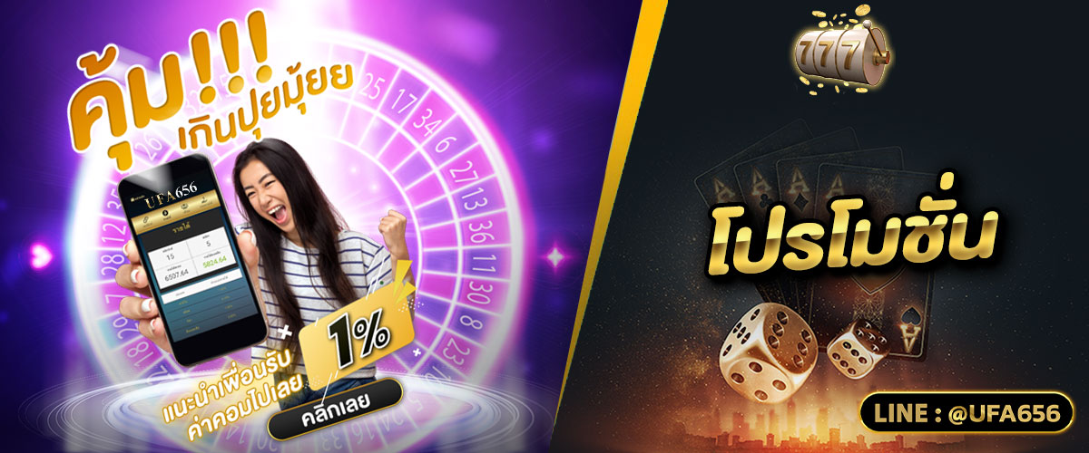 โปรโมชั่น